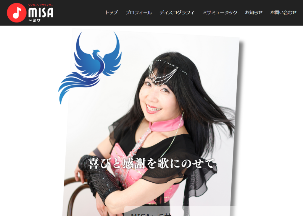 シンガーソングライター MISA～ミサ様のホームページ画像